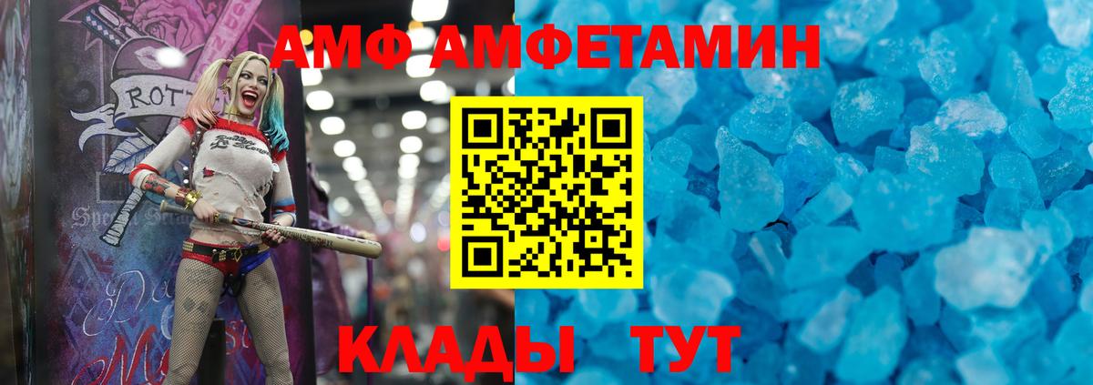 АМФ  Амфетамин Premium  Вход с VPN  Мытищи 