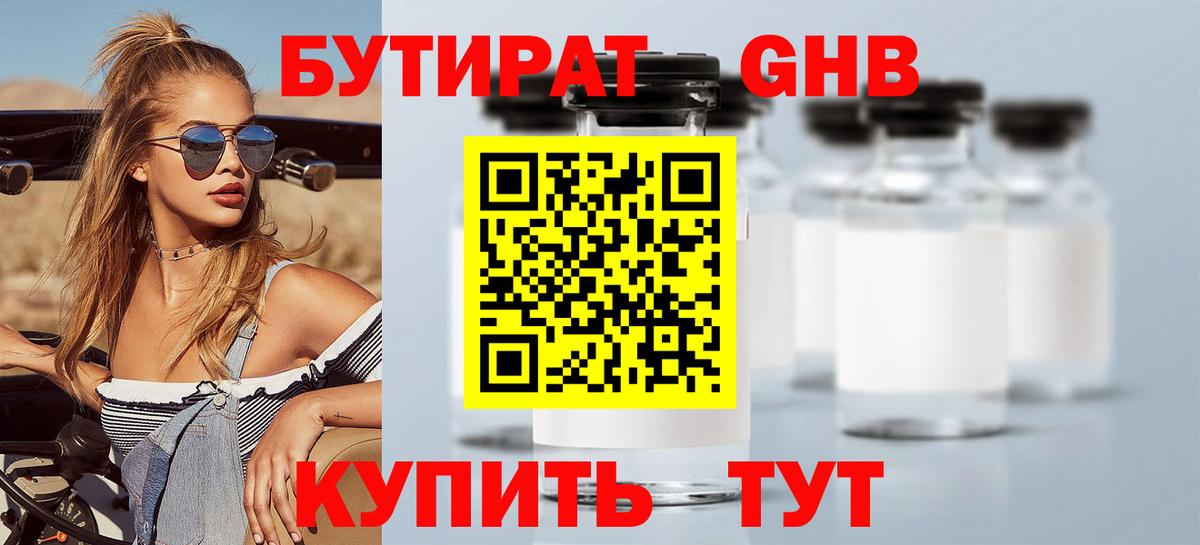 БУТИРАТ буратино Мытищи