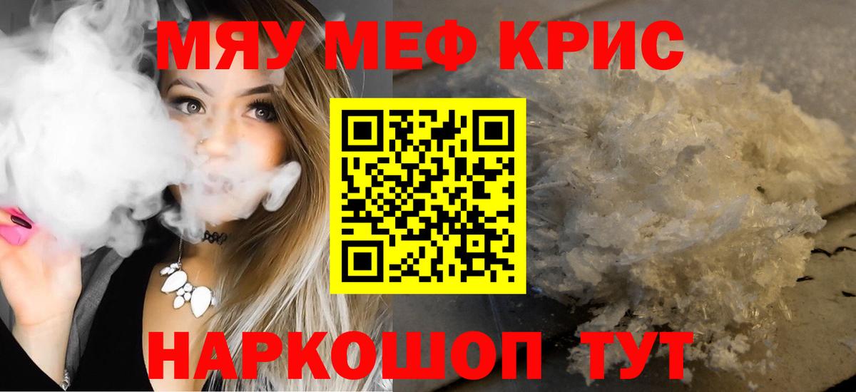 Мытищи  Мефедрон кристаллы  МЯУ-МЯУ мяу мяу  Мефедрон  Вход с VPN 