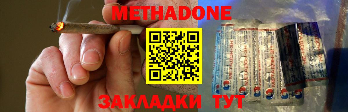МЕТАДОН кристалл Мытищи