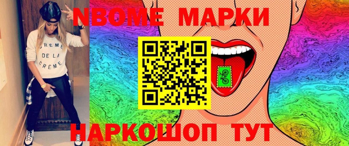 Наркотические марки 1500мкг  Вход с VPN  Мытищи 